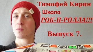 Как играть блюз и рок н ролл на гитаре  Выпуск 7 Хроматический Ковбой