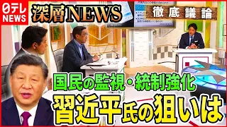 【中国】監視社会の実態【深層NEWS】