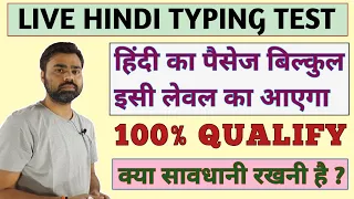 UPSSSC HINDI TYPING TEST LIVE || TYPING SPEED KAISE BADHAYE || JUNIOR ASSISTANT 2019 TYPING TEST