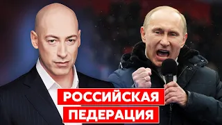 Гордон о речи Путина к годовщине вторжения