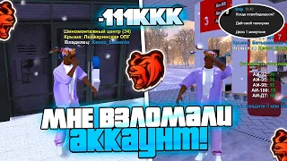 🤯КАК МНЕ ВЗЛОМАЛИ АККАУНТ С МИЛЛИАРДАМИ НА БЛЕК РАША // BLACK RUSSIA!