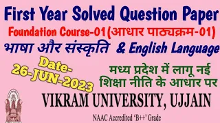 First year👉Foundation Course -1(Hindi&English)🔥Solved Question Paper-Vikram University Date-26-6-23