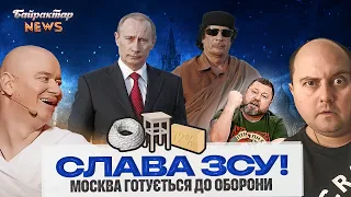 Слава ЗСУ! москва готується до оборони. Байрактар News. Байрактар News #135