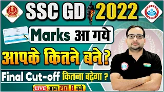 SSC GD 2023 Marks Out | SSC GD Score Card, SSC GD Normalised Mark, SSC GD Final Cut OFF By Ankit Sir