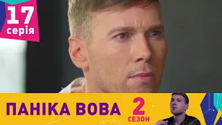 Паніка Вова 2 | 17 серія | НЛО TV