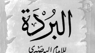 إبداع مغربي في مطلع قصيدة البردة:  مجموعة الإسراء