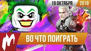 🎮Во что поиграть на этой неделе — 19 октября + Лучшие скидки на игры