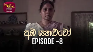 Amba Yahaluwo | 2021-12-21 | Episode 08 | Rupavahini Teledrama