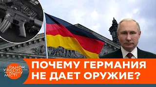 Пакт Москвы и Берлина: почему немцы не хотят продавать Украине оружие? — ICTV