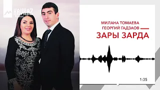 Милана Томаева, Георгий Гадзаов - Зары Зарда | KAVKAZ MUSIC