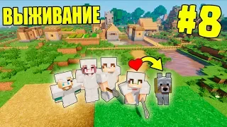 МАЙНКРАФТ ВЫЖИВАНИЕ #8 | ПРОЛОЖИЛИ ДОРОГУ ДО ДЕРЕВНИ + ПЕСИК / ВАНИЛЬНОЕ ВЫЖИВАНИЕ В minecraft