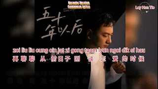 Wu Shi Nian Yi Hou 五十年以后 - Cantonese lyrics (Karaoke Version)