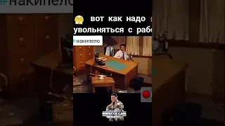 Брюс Ли! Показывает как нужно увольняться с работы!!