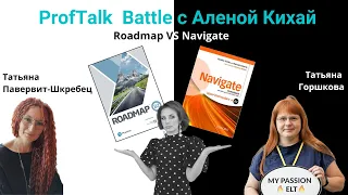 Proftalk Battle | Roadmap VS Navigate