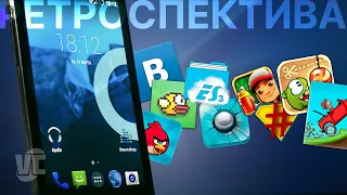 Ретроспектива по старым Android