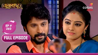 Kulabadhu | Episode 260 | 22 April 2024