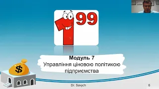 Модуль 7 "Управління ціновою політикою підприємства"