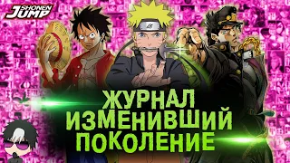 Полная история журнала SHONEN JUMP | Сёнэн Джамп