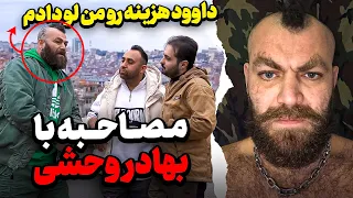 ❌رفتیم خونه بهادر وحشی یه مصاحبه جنجالی❌