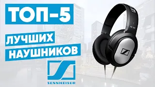 ТОП-5. Лучшие наушники Sennheiser. Рейтинг