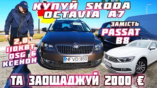 Купив собі🔥 Skoda 🚗Octavia A7🚙 з Німеччини 🇩🇪👍 та їжджу як на Passat 😎👍нема потреби переплачувати🤩