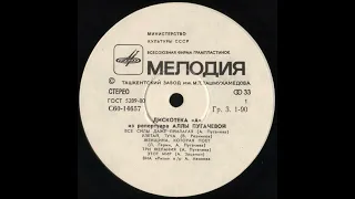 ВИА Ритм = "Rhythm" Group - Этот Мир = This World