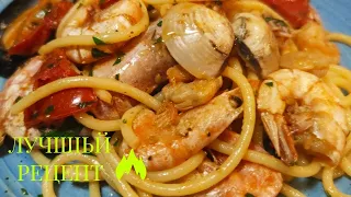 Паста с морепродуктами - итальянская кухня