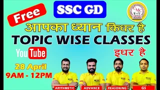 TOPIC WISE SSCGD MARATHON CLASS | FREE LIVE CLASS| DAY -3|@9AM|MATHS|GS|REASONING