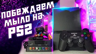 ВЫЖИМАЕМ 1080 ИЗ PS2 😱