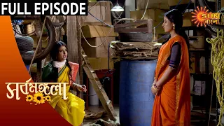 Sarbamangala - Full Episode | 26 Nov 2020 | Sun Bangla TV Serial | Bengali Serial