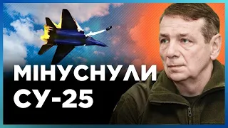 ТЕРМІНОВО, РОЗКРИЛИ СЕКРЕТ! Російський СУ-25 ЗБИЛИ з НОВОЇ збої, яка ПЕРЕДАЛА США? / ГЕТЬМАН