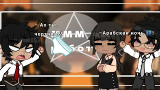 Реакция МММ работа {на гоняюсь за лысым}||Gacha Club||