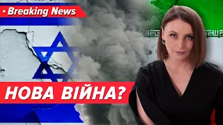 ⚡️НАПРУГА ЗРОСТАЄ. Іран готовий атакувати Ізраїль?  | 5 канал | ОНЛАЙН | Незламна країна 13.04.2024