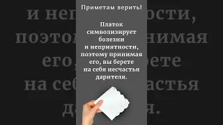 Почему нельзя ДАРИТЬ носовой ПЛАТОК? Что делать, если подарили?