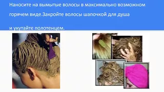 Хна - натуральная краска от Biosea  Как правильно окрасить волосы Поэтапно!Бизнес с BIOSEA