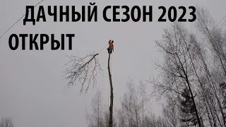 ОТКРЫТИЕ ДАЧНОГО СЕЗОНА 2023