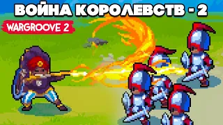 НОВАЯ ВОЙНА КОРОЛЕВСТВ ♦ Wargroove 2 - НОВАЯ ФРАКЦИЯ ПИРАТОВ