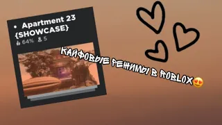 Кайфовые режимы в roblox