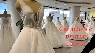 Свадебные платья оптом / Дают большой калым за невесту в Турции😅 Стамбул
