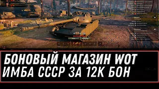 ИМБА СССР ЗА БОНЫ ОБЪЕКТ 590 - ОФИЦИАЛЬНО ТОВАРЫ ЗА БОНЫ ОТ WG В ПРОДАЖЕ СЕГОДНЯ ВОТ! world of tanks