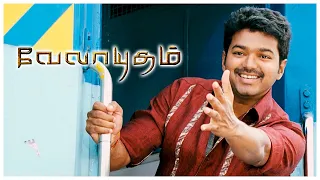 Velayudham Tamil Movie | Soori narrates about Vijay | Vijay | Hansika | Genelia | Santhanam