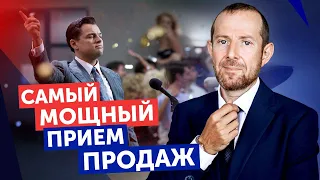 КАК ПРОДАТЬ ЧТО УГОДНО? / СЕКРЕТ ПРОДАЖ от Волка с Уолл-Стрит