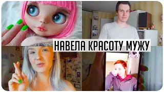 ХОЧУ В ПИТЕР 😢 ПОСТРИГЛА МУЖА 😍 ВИДЕОЗВОНОК В АФРИКУ С НАСТЕЙ ГЕРЦ / ДОМАШНИЕ ДНИ