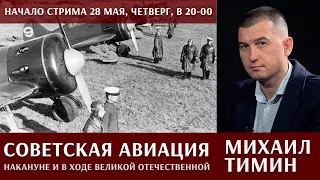 Михаил Тимин отвечает на вопросы об авиации