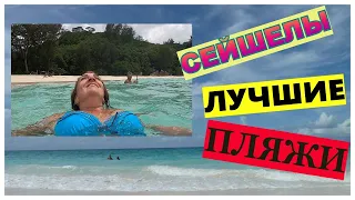 🔴Сейшелы🔴Обзор пляжа Анс Интенданс🔴Это стоит увидеть!🔴Anse Intendance beach🔴Маэ🔴#mirnaladoni2020