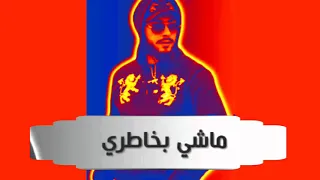 Ali Ssamid - Machi Bkhatri Vol2 - [ lyrics - الكلمات ]