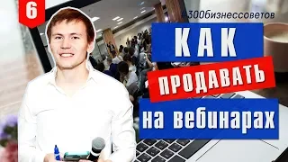 №6 Продажи онлайн: как сделать крутой оффер и продавать дорого #300бизнессоветов Тимура Тажетдинова
