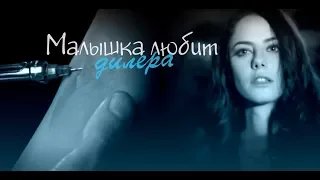 Эффи Стонем|Effy Stonem || Малышка любит дилера