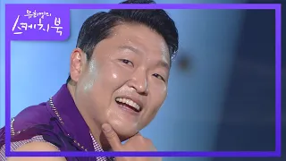 싸이 - 강남스타일  [유희열의 스케치북/You Heeyeol’s Sketchbook] | KBS 220513 방송