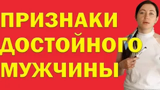 Признаки Достойного Мужчины: Как Понять, Что Перед Вами Достойный Мужчина